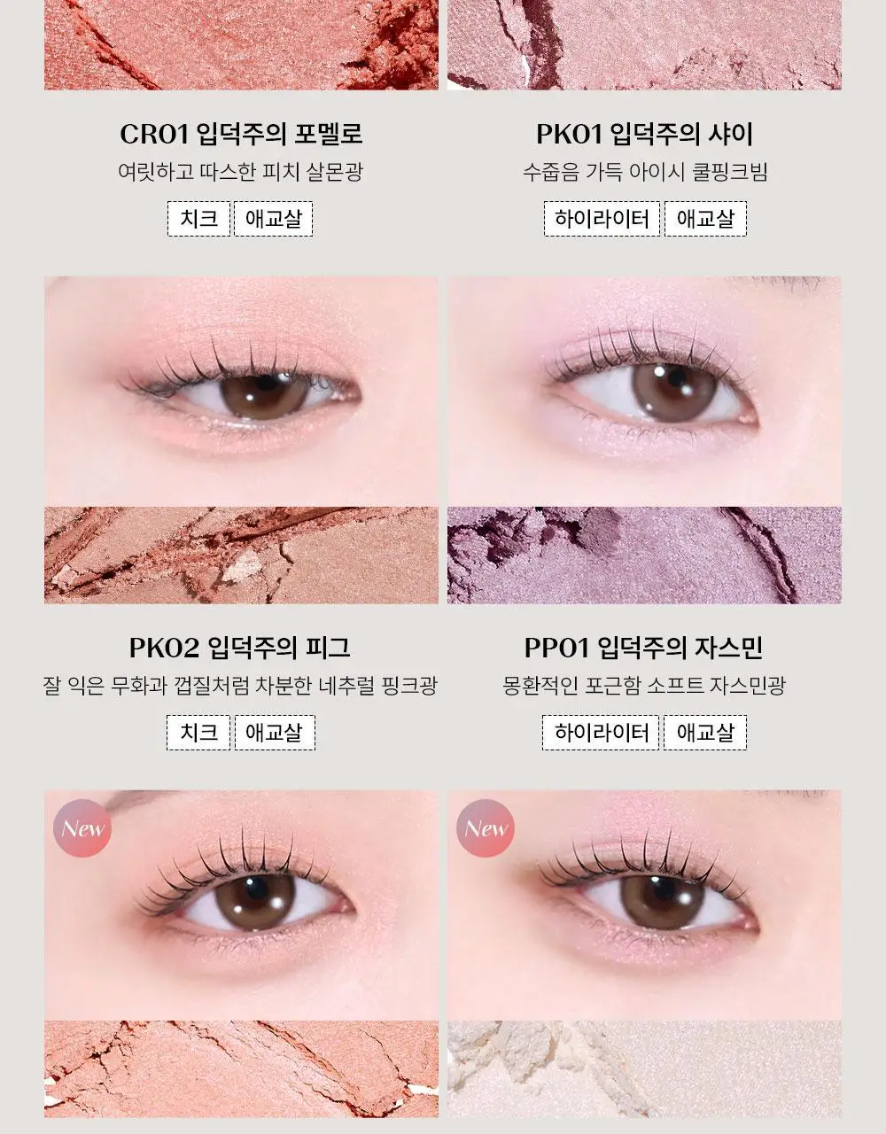 [고발색밀착] 더샘 샘물 싱글 섀도우 30colors 상세페이지 30